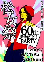 松女祭